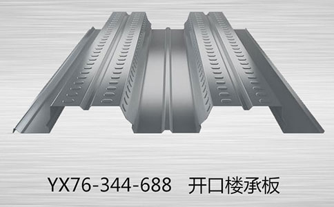 YX76-344-688樓承板如何加強維護？