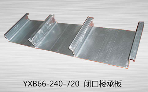 購買樓承板應(yīng)掌握的四個(gè)要點(diǎn)